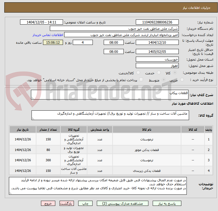 تصویر کوچک آگهی قطعات پیکاپ