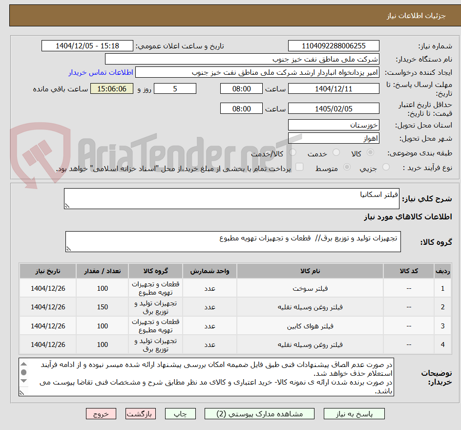 تصویر کوچک آگهی فیلتر اسکانیا