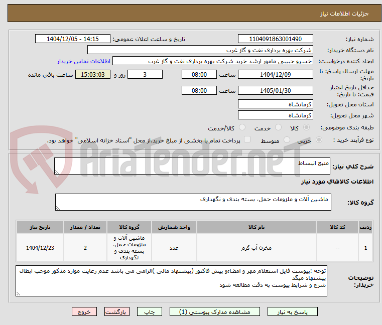 تصویر کوچک آگهی منبع انبساط 