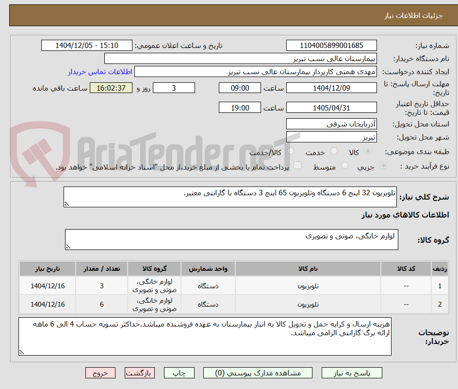 تصویر کوچک آگهی تلویزیون 32 اینچ 6 دستگاه وتلویزیون 65 اینچ 3 دستگاه با گارانتی معتبر.