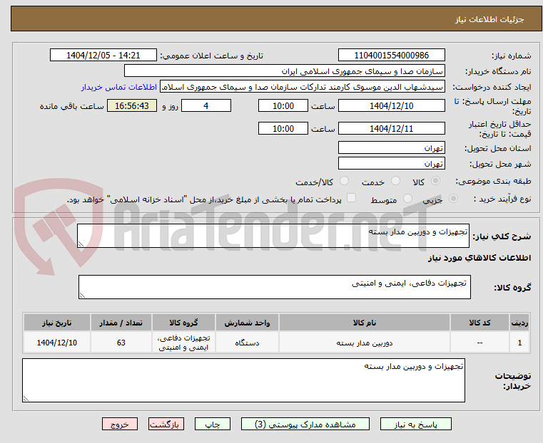 تصویر کوچک آگهی تجهیزات و دوربین مدار بسته 