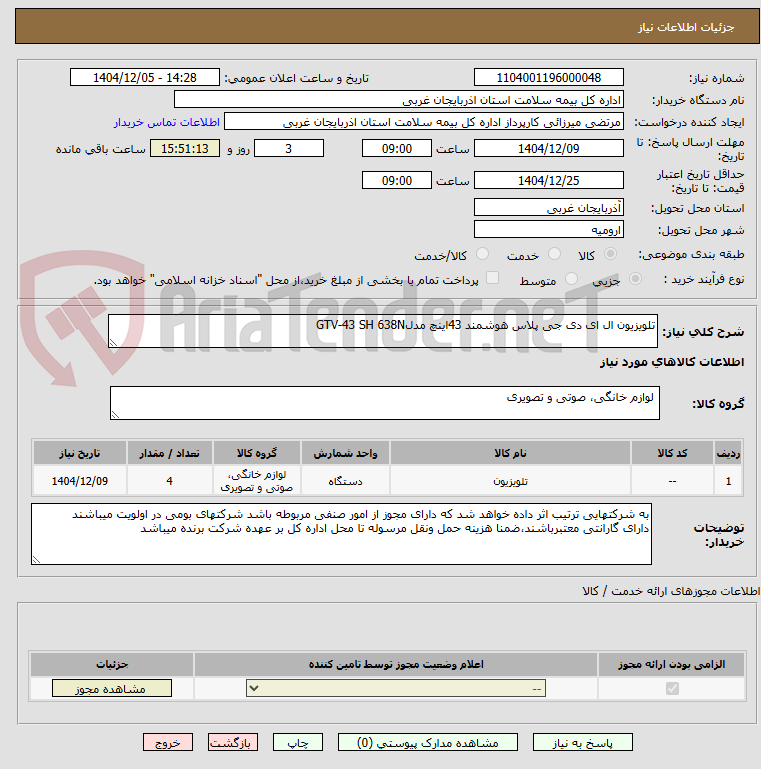 تصویر کوچک آگهی تلویزیون ال ای دی جی پلاس هوشمند 43اینچ مدلGTV-43 SH 638N