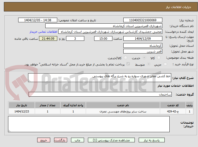 تصویر کوچک آگهی خط کشی معابر شهری سواره رو به شرح برگه های پیوستی