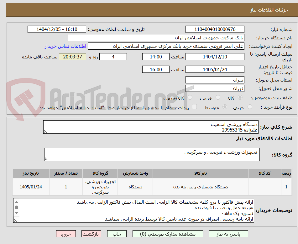 تصویر کوچک آگهی دستگاه ورزشی اسمیت 
علیزاده 29955345