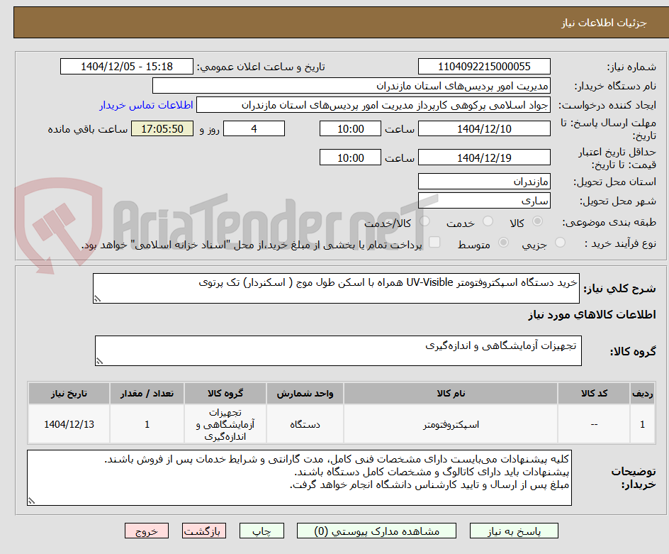 تصویر کوچک آگهی خرید دستگاه اسپکتروفتومتر UV-Visible همراه با اسکن طول موج ( اسکنردار) تک پرتوی