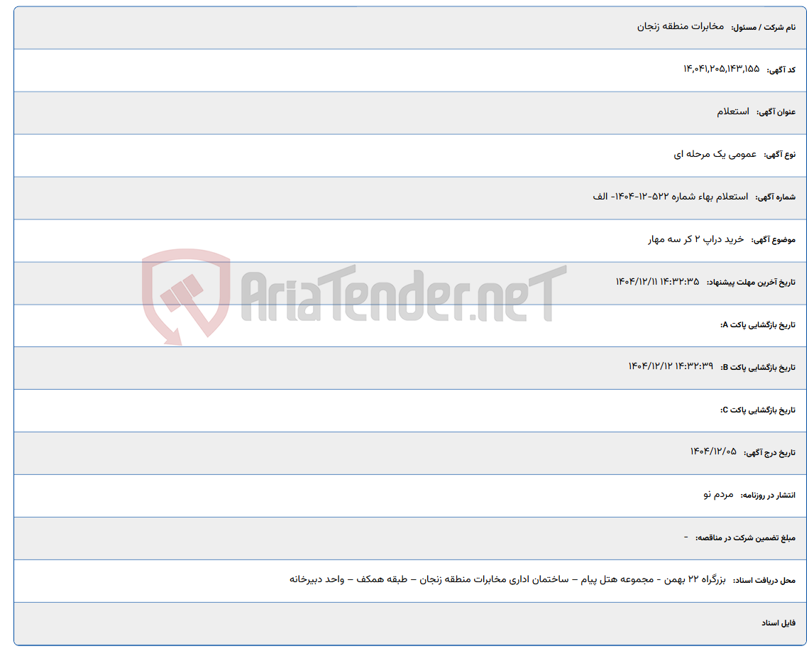 تصویر کوچک آگهی خرید دراپ 2 کر سه مهار