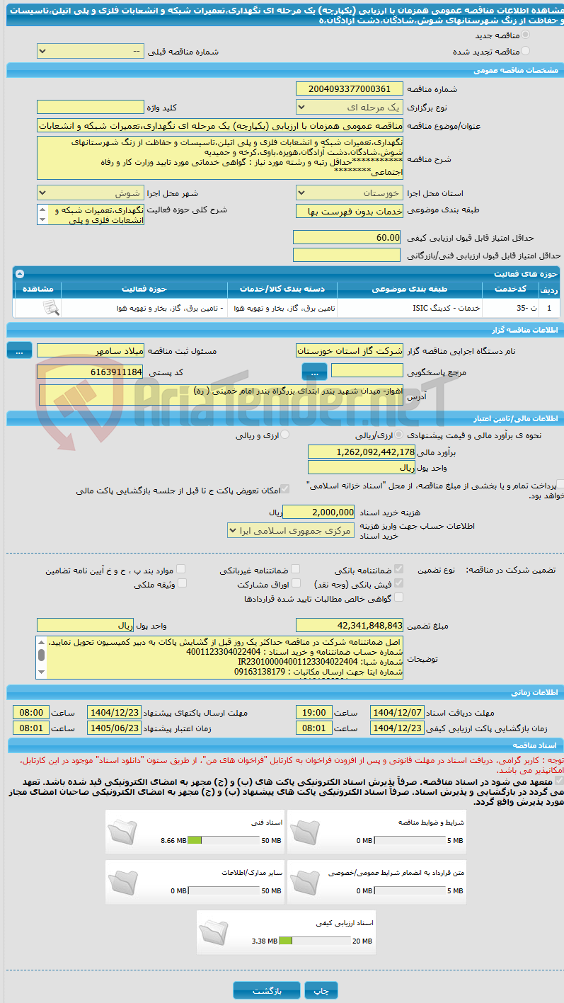 تصویر کوچک آگهی مناقصه عمومی همزمان با ارزیابی (یکپارچه) یک مرحله ای نگهداری،تعمیرات شبکه و انشعابات فلزی و پلی اتیلن،تاسیسات و حفاظت از زنگ شهرستانهای شوش،شادگان،دشت آزادگان،ه
