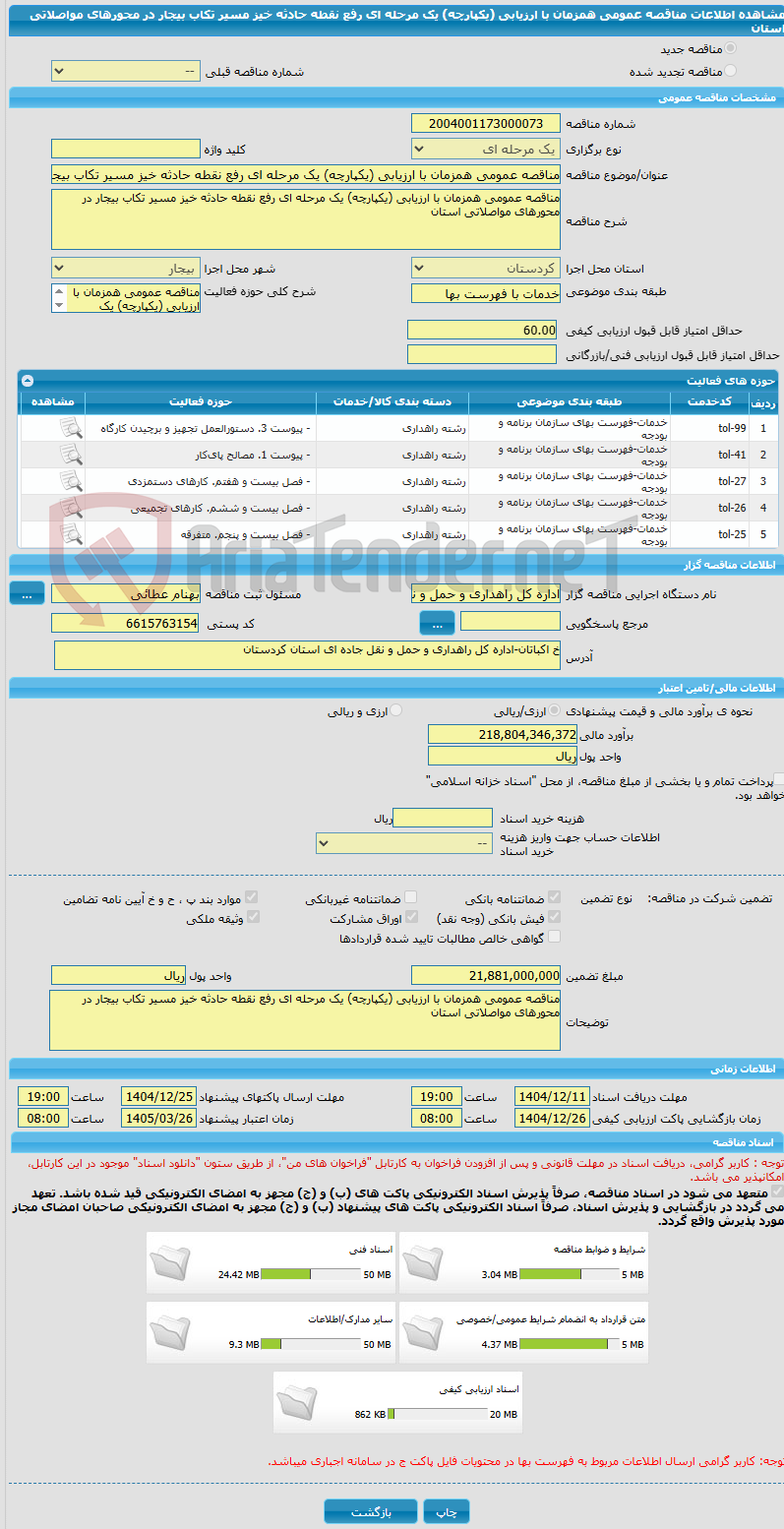 تصویر کوچک آگهی مناقصه عمومی همزمان با ارزیابی (یکپارچه) یک مرحله ای رفع نقطه حادثه خیز مسیر تکاب بیجار در محورهای مواصلاتی استان