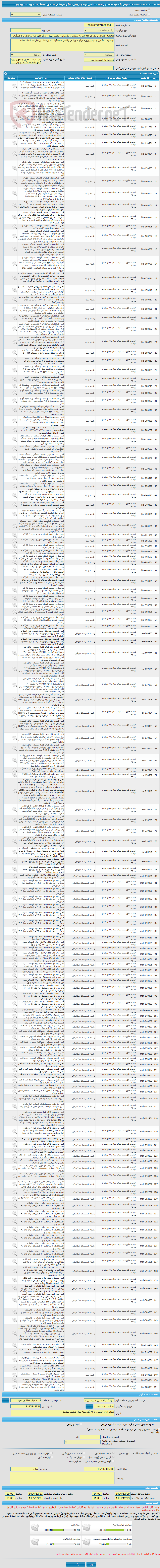 تصویر کوچک آگهی مناقصه عمومی یک مرحله ای بازسازی ، تکمیل و تجهیز پروژه مرکز آموزشی رفاهی فرهنگیان شهرستان برخوار