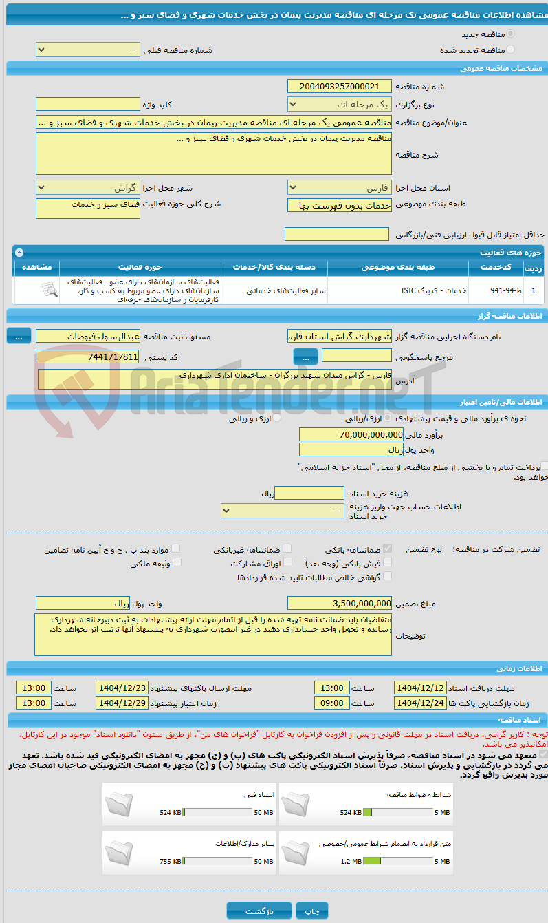 تصویر کوچک آگهی مناقصه عمومی یک مرحله ای مناقصه مدیریت پیمان در بخش خدمات شهری و فضای سبز و ...