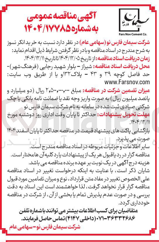 تصویر کوچک آگهی خرید انکر نسوز 