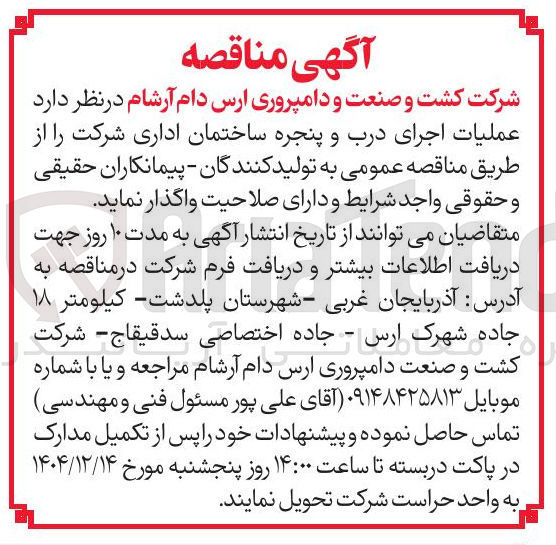 تصویر کوچک آگهی عملیات اجرای درب و پنجره ساختمان اداری