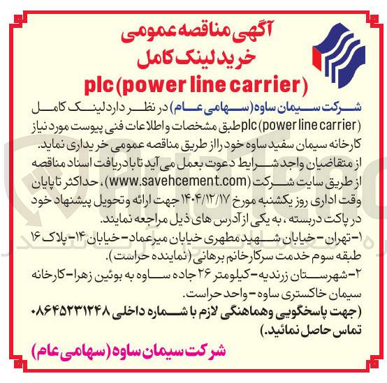 تصویر کوچک آگهی خرید لینک کامل
) carrier line power ( plc