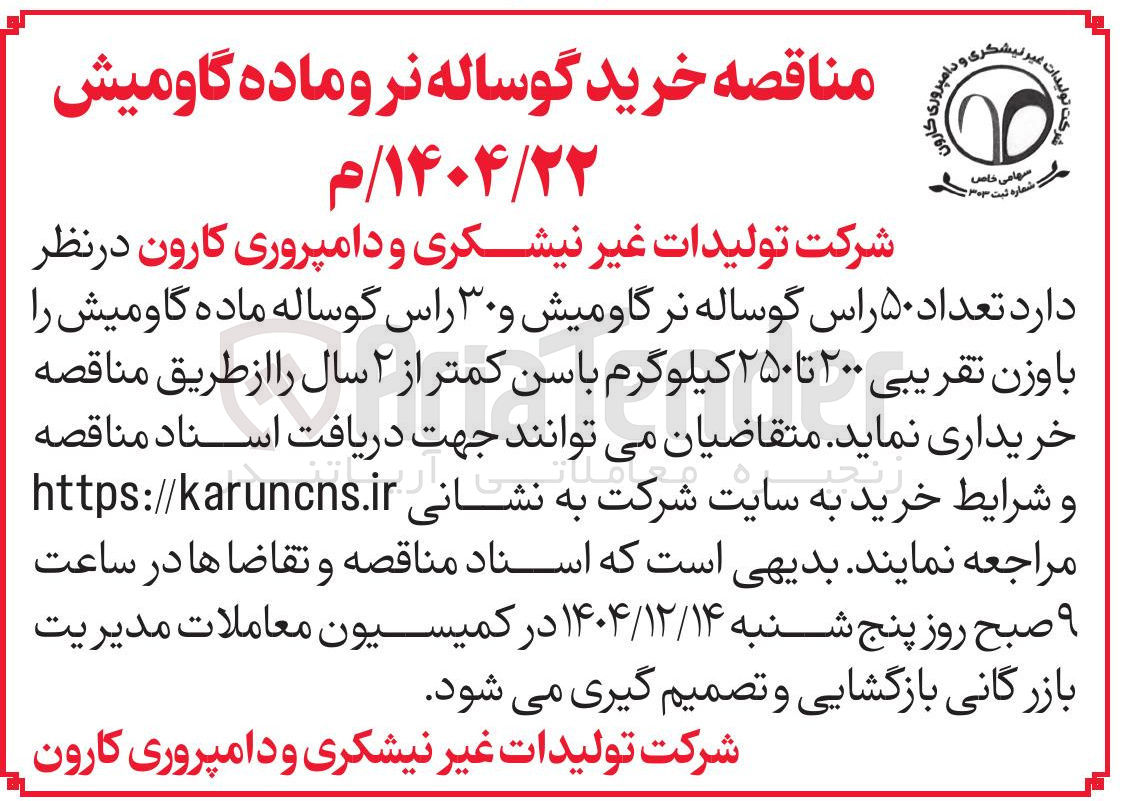 تصویر کوچک آگهی خرید گوساله نر و ماده گاومیش