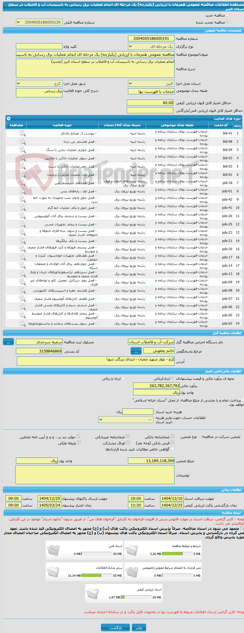 تصویر کوچک آگهی مناقصه عمومی همزمان با ارزیابی (یکپارچه) یک مرحله ای انجام عملیات برق رسانی به تاسیسات آب و فاضلاب در سطح استان البرز