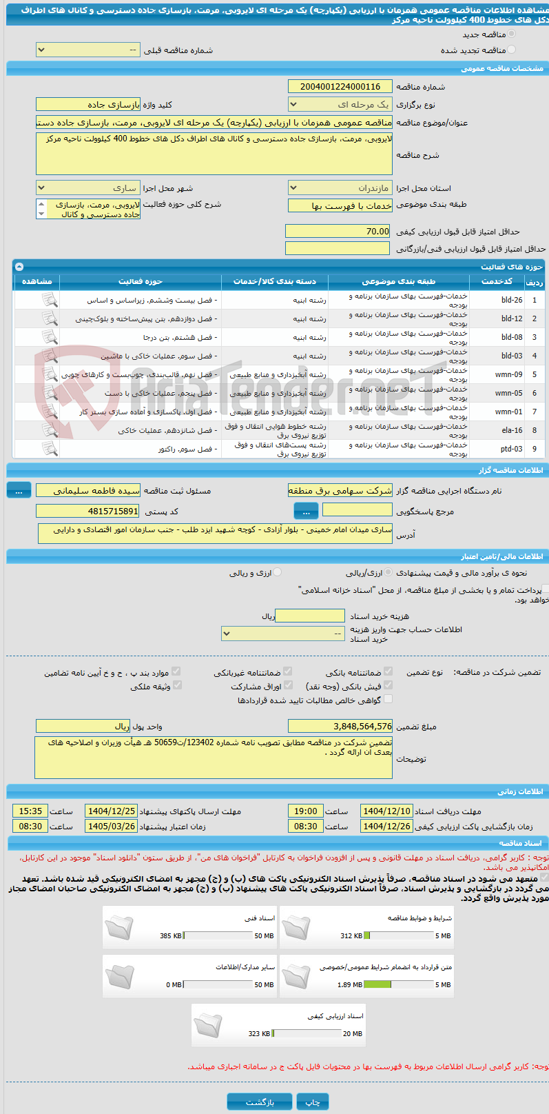 تصویر کوچک آگهی مناقصه عمومی همزمان با ارزیابی (یکپارچه) یک مرحله ای لایروبی، مرمت، بازسازی جاده دسترسی و کانال های اطراف دکل های خطوط 400 کیلوولت ناحیه مرکز