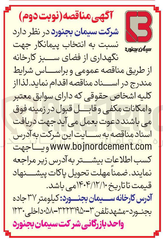 تصویر کوچک آگهی نگهداری از فضای سبز 