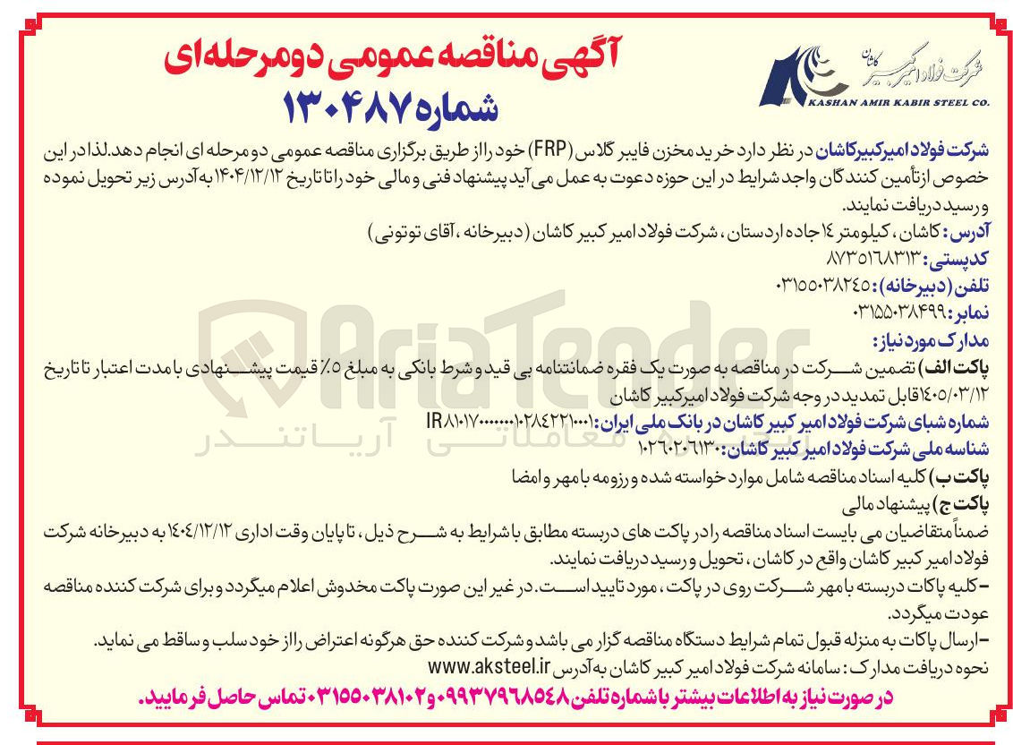 تصویر کوچک آگهی خرید مخزن فایبر گلاس ( FRP ) 