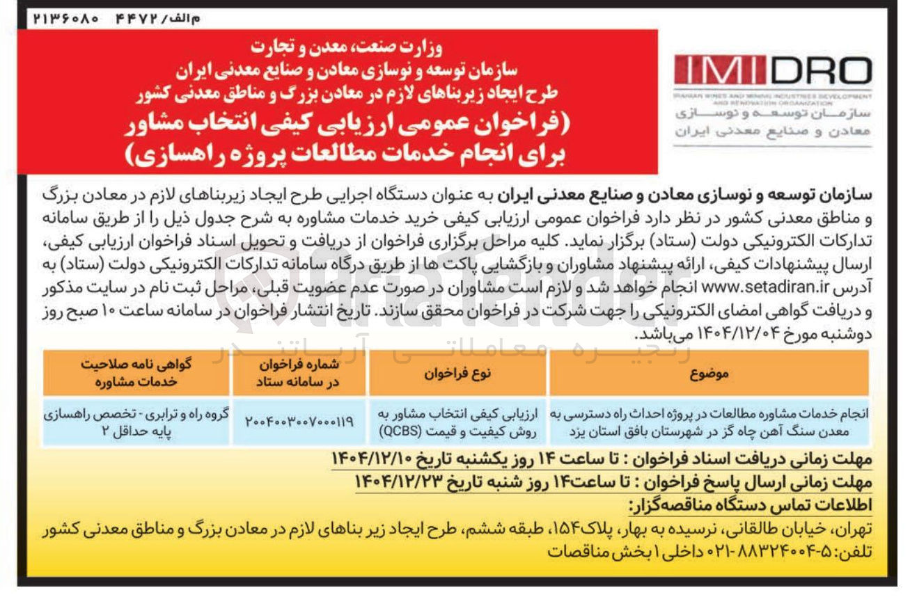 تصویر کوچک آگهی انجام خدمات مشاوره مطالعات