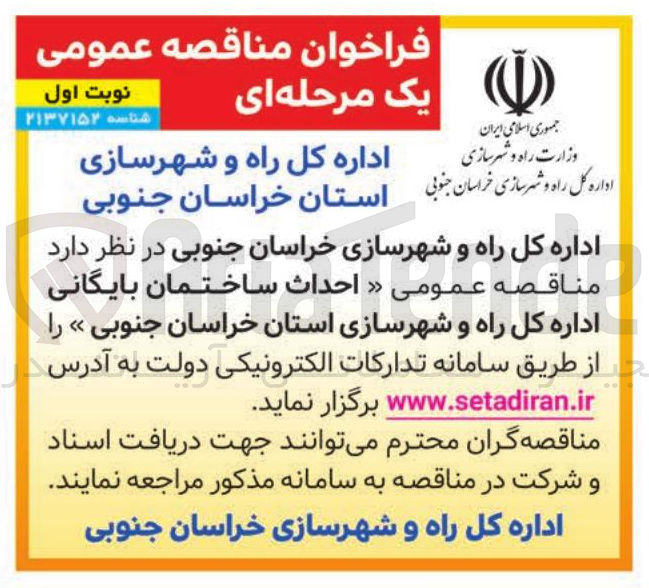 تصویر کوچک آگهی احداث ساختمان بایگانی