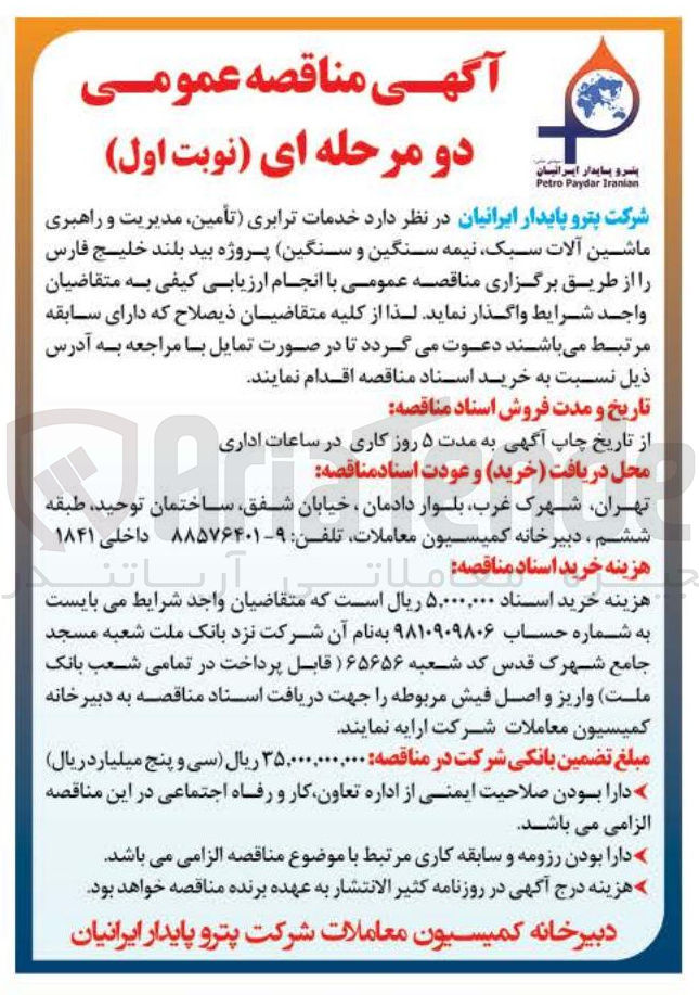 تصویر کوچک آگهی خدمات ترابری 