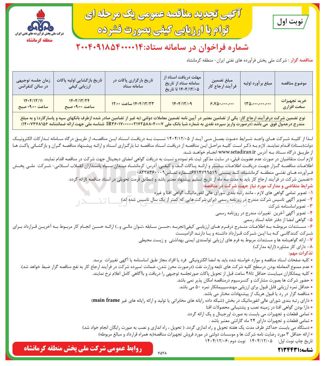 تصویر کوچک آگهی خرید تجهیزات سخت افزاری
