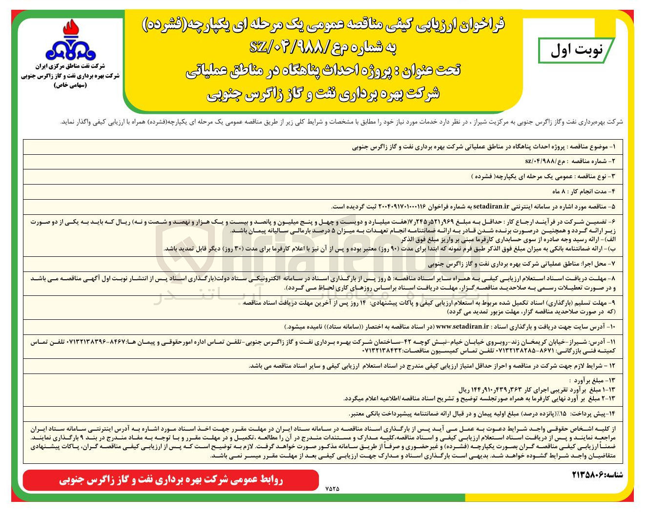 تصویر کوچک آگهی پروژه احداث پناهگاه در مناطق عملیاتی