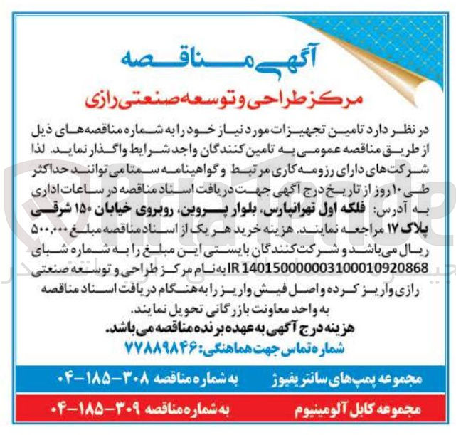 تصویر کوچک آگهی مجموعه پمپهای سانتریفیوژ