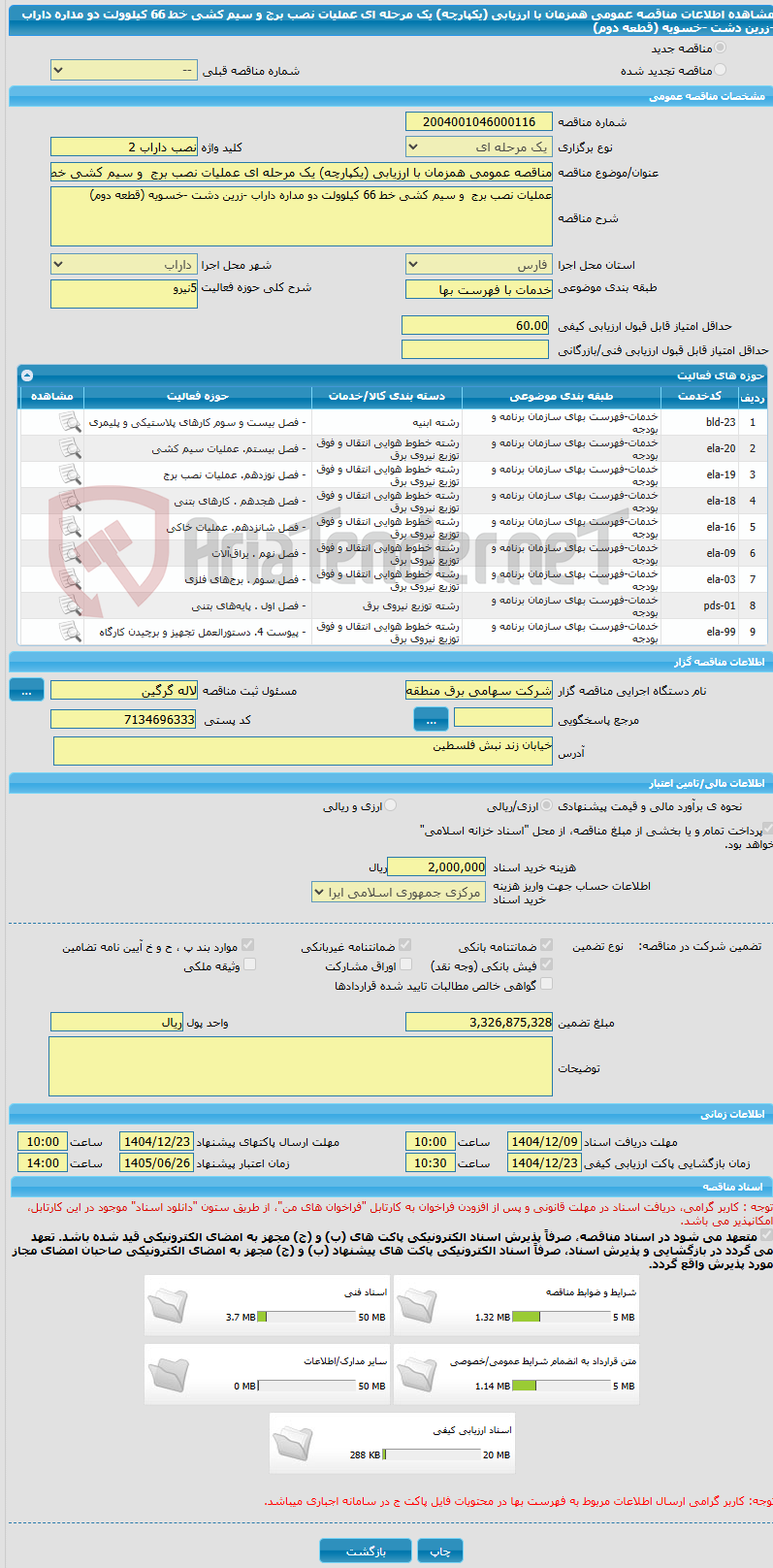 تصویر کوچک آگهی مناقصه عمومی همزمان با ارزیابی (یکپارچه) یک مرحله ای عملیات نصب برج  و سیم کشی خط 66 کیلوولت دو مداره داراب -زرین دشت -خسویه (قطعه دوم)