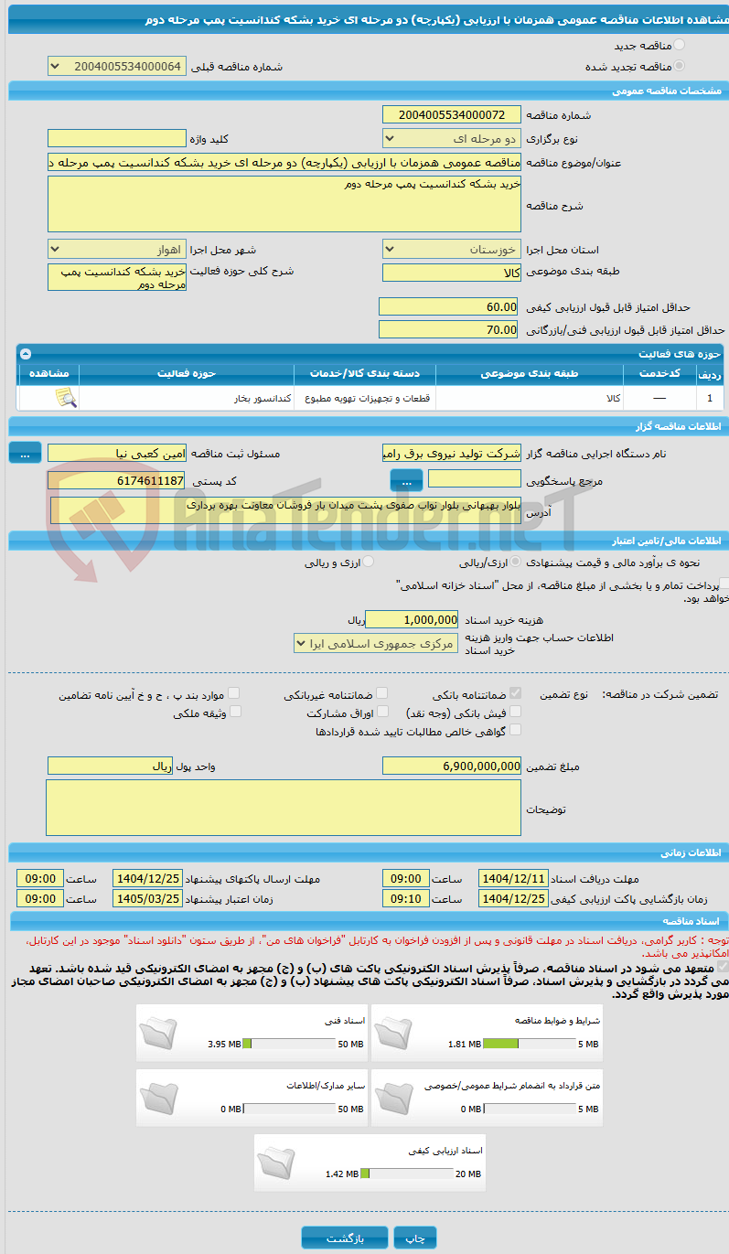 تصویر کوچک آگهی مناقصه عمومی همزمان با ارزیابی (یکپارچه) دو مرحله ای خرید بشکه کندانسیت پمپ مرحله دوم