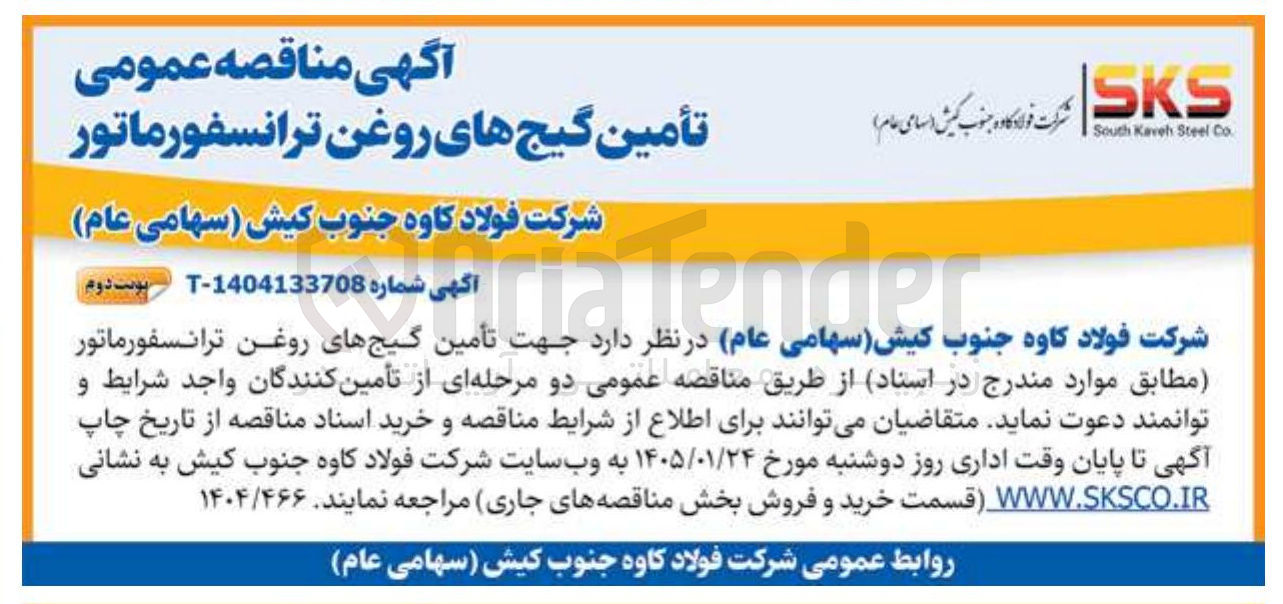 تصویر کوچک آگهی تأمین گیج های روغن ترانسفورماتور 