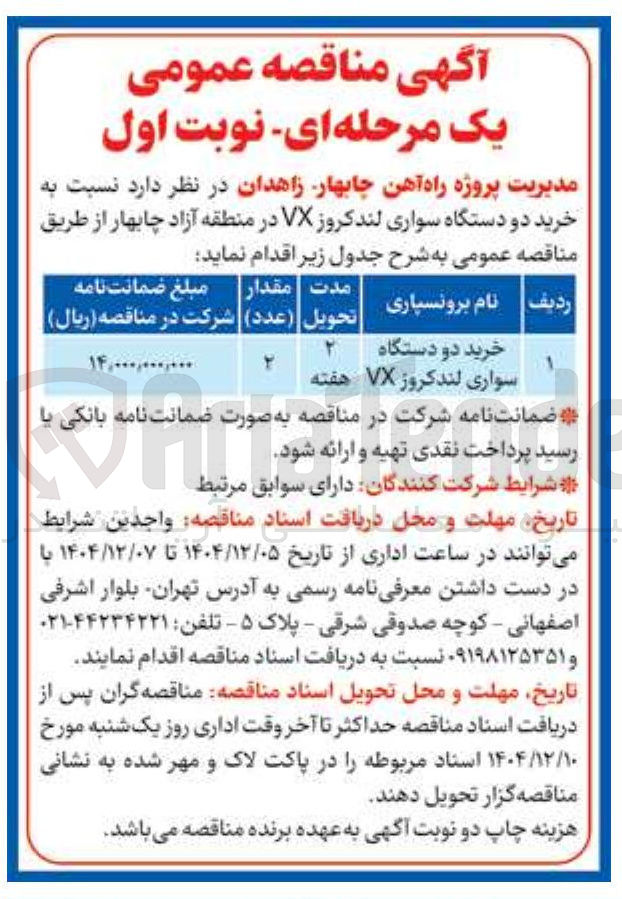 تصویر کوچک آگهی خرید دو دستگاه
سواری لندکروز VX