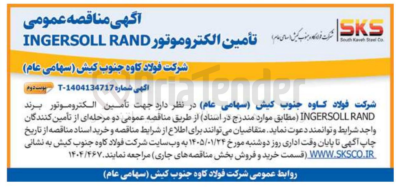 تصویر کوچک آگهی تأمین الکتروموتور