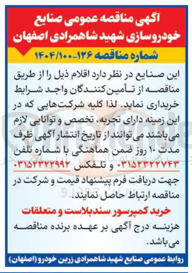 تصویر کوچک آگهی خرید کمپرسور سند بلاست و متعلقات 

