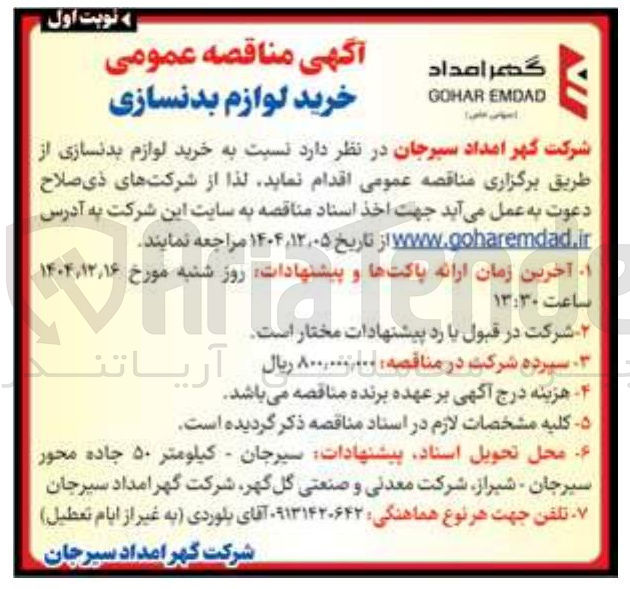 تصویر کوچک آگهی خرید لوازم بدنسازی 