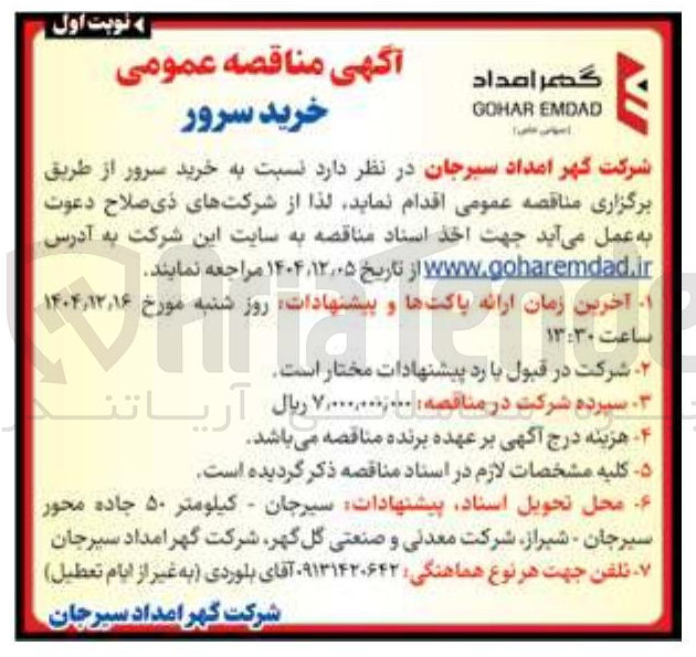 تصویر کوچک آگهی خرید سرور