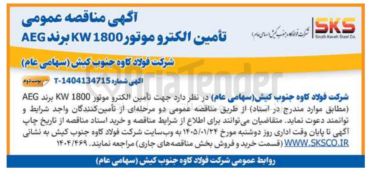 تصویر کوچک آگهی تأمین الکترو موتور 1800 KW برند AEG 