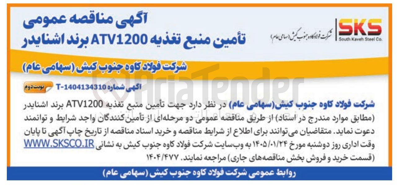 تصویر کوچک آگهی تأمین منبع تغذیه ATV1200 برند اشنایدر 
