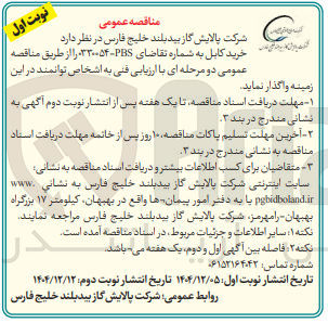 تصویر کوچک آگهی خرید کابل