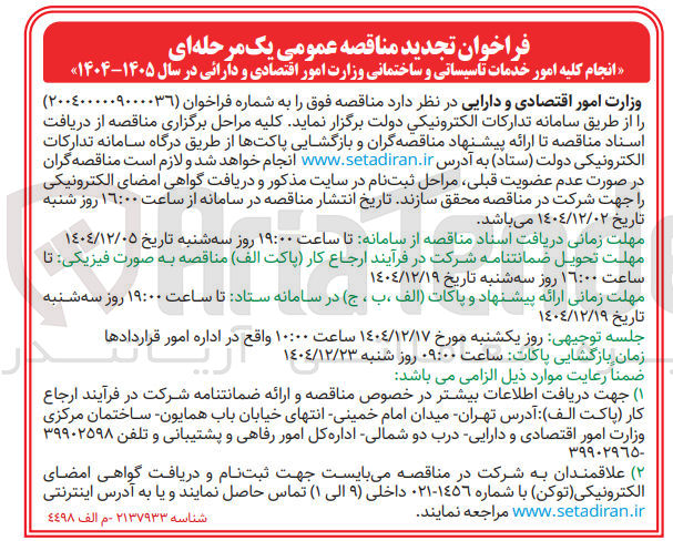 تصویر کوچک آگهی انجام کلیه امور خدمات تاسیساتی و ساختمانی