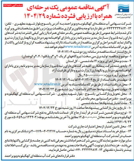 تصویر کوچک آگهی تولید برق
