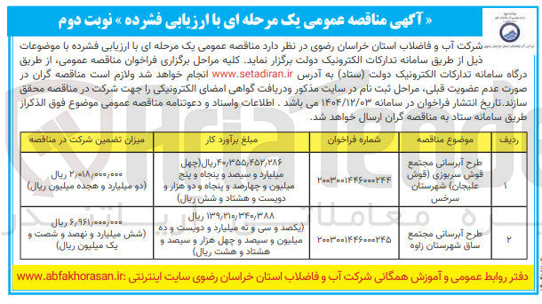 تصویر کوچک آگهی طرح آبرسانی