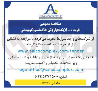 تصویر کوچک آگهی خرید ۱۰۰۰ یک هزار تن خاک نسوز کوبیدنی