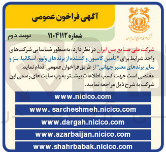 تصویر کوچک آگهی تامین کامیون و کشنده از برندهای ولوو اسکانیا بنز و سایر برندهای معتبر جهانی