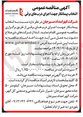 تصویر کوچک آگهی  اجرای دربهای برقی