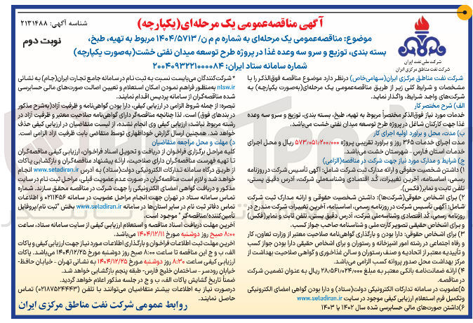 تصویر کوچک آگهی تهیه طبخ بسته بندی توزیع و سرو سه وعده غذا 