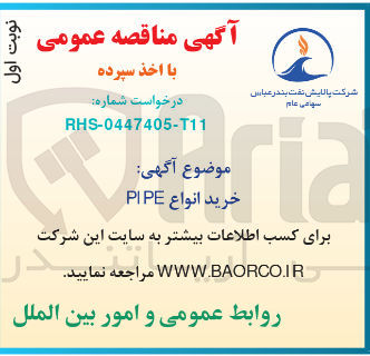 تصویر کوچک آگهی خرید انواع PIPE 