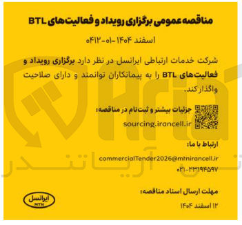 تصویر کوچک آگهی برگزاری رویداد و فعالیت های BTL