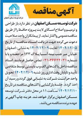 تصویر کوچک آگهی باز طراحی و ترمیم و اصلاح اسکای لایت پروژه حافظ