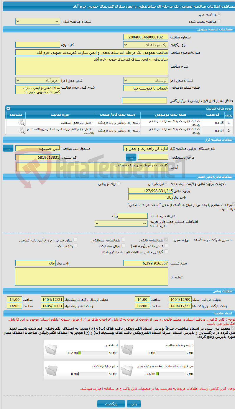 تصویر کوچک آگهی مناقصه عمومی یک مرحله ای ساماندهی و ایمن سازی کمربندی جنوبی خرم آباد